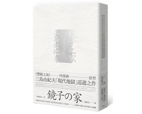 鏡子之家|一個時代的結束，談三島由紀夫《鏡子之家》 